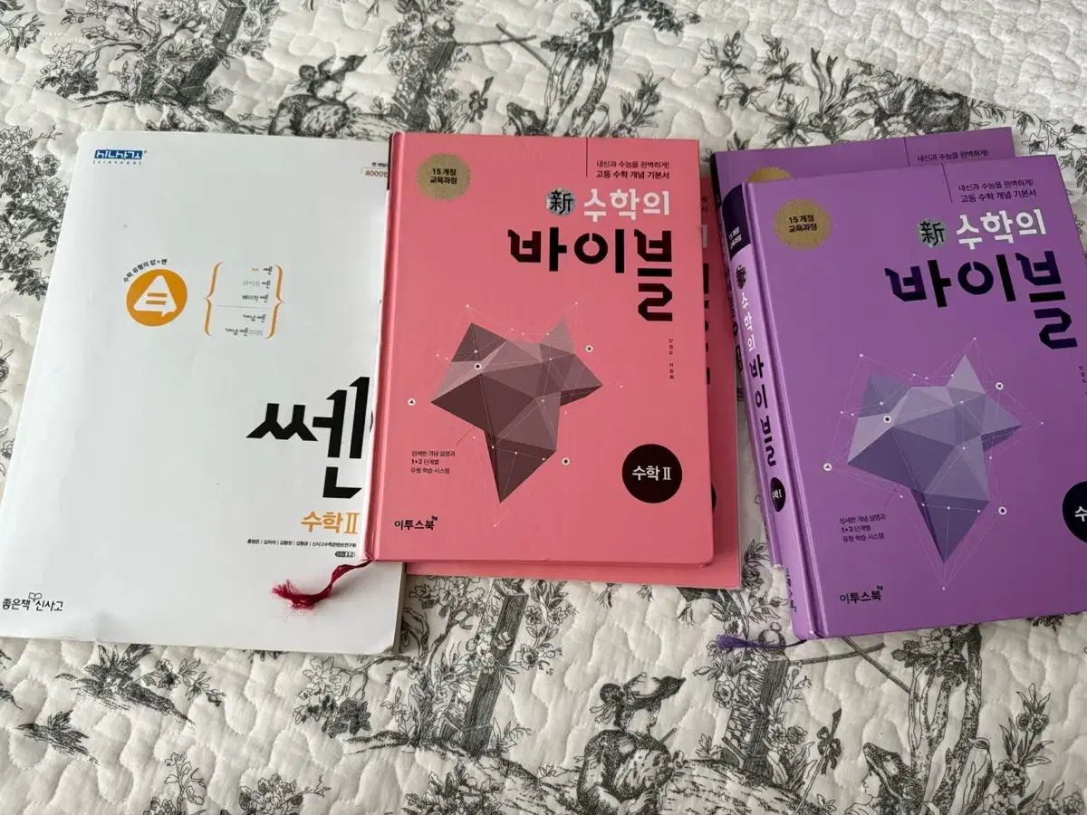 수학의 바이블 수학1,2(풀이집 포함) + 쎈 수학2